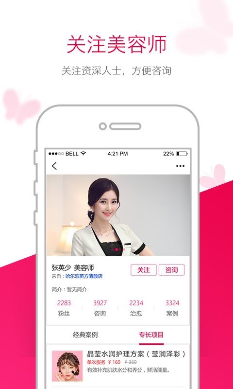 苗方清颜app截图