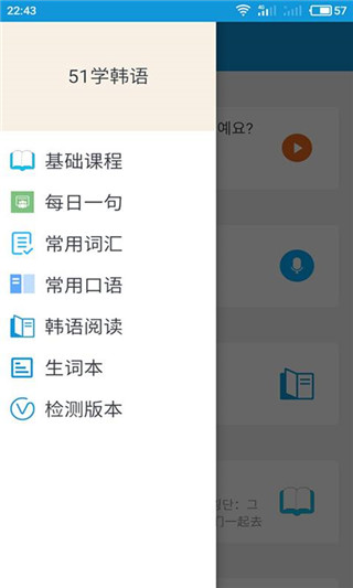 51学韩语截图