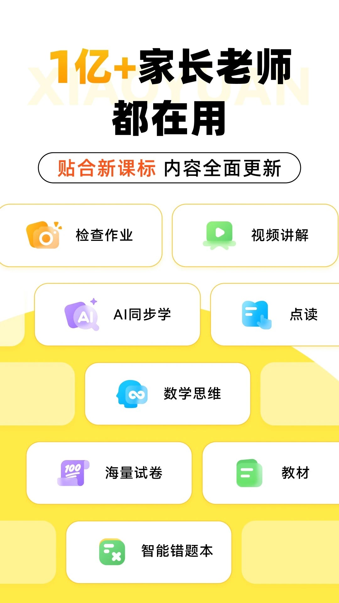 小猿口算免费版截图