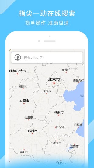中国电子地图全国版截图