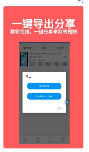 游戏视频录屏大师截图