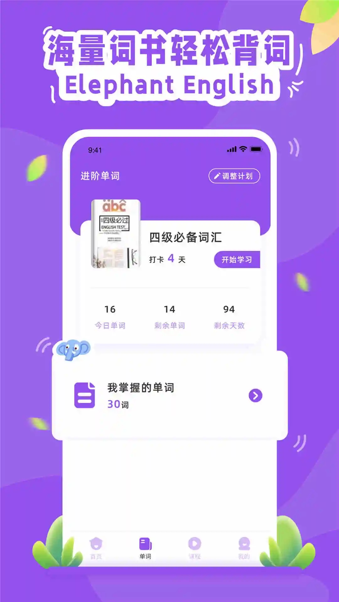 大象英语app截图