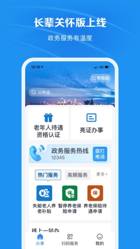 安卓渝快办appapp