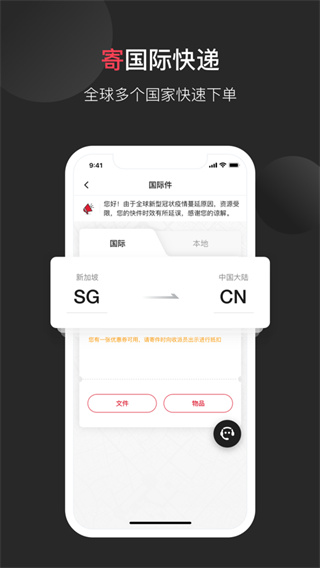 顺丰国际app最新版截图