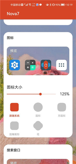 nova launcher2024截图