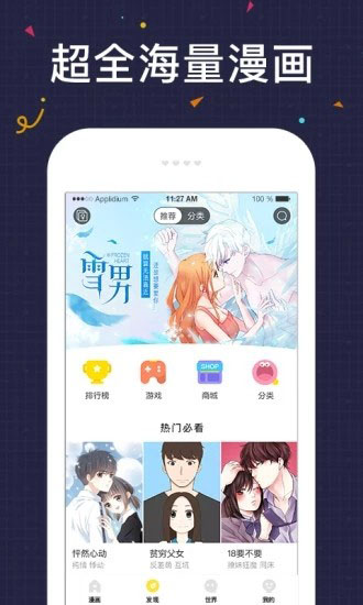 友绘漫画app截图