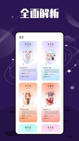 星图星座查询app截图