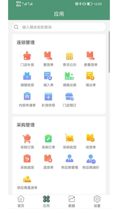 乐檬零售安卓版app截图