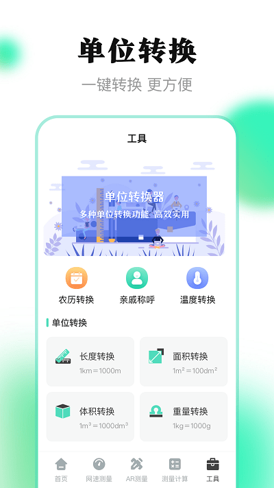 测量王截图