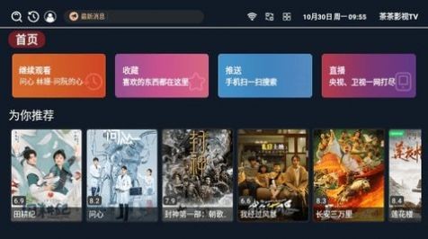 茶茶影视TV软件截图