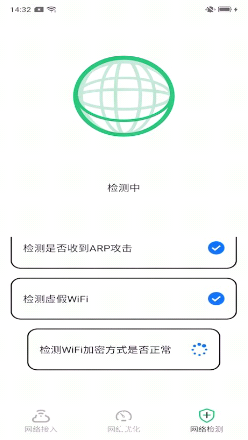 真实WiFi免费版截图