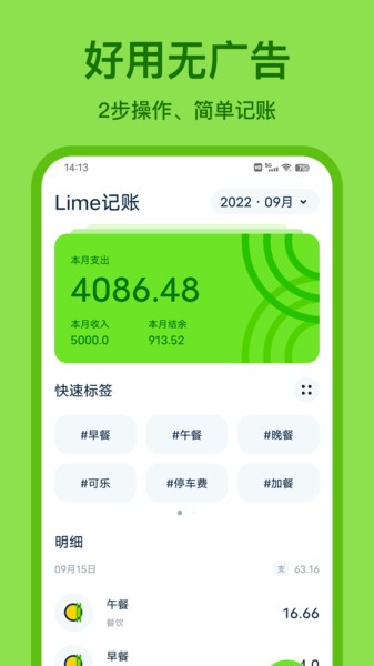 Lime记账截图