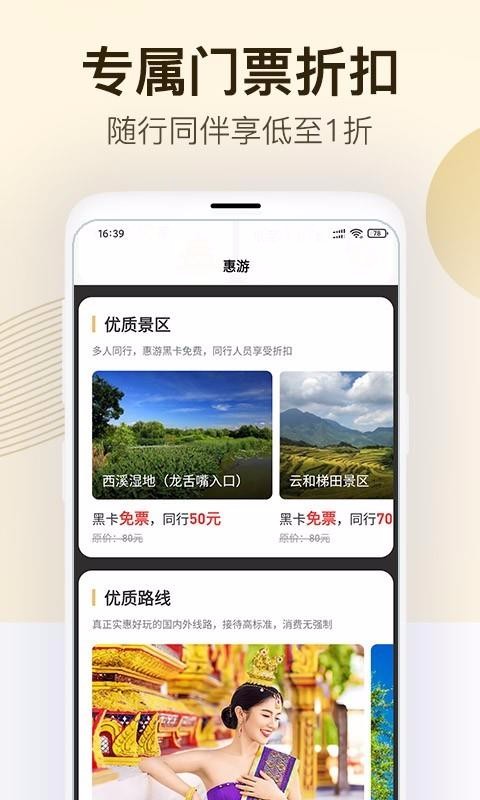 惠游景区预约app 1
