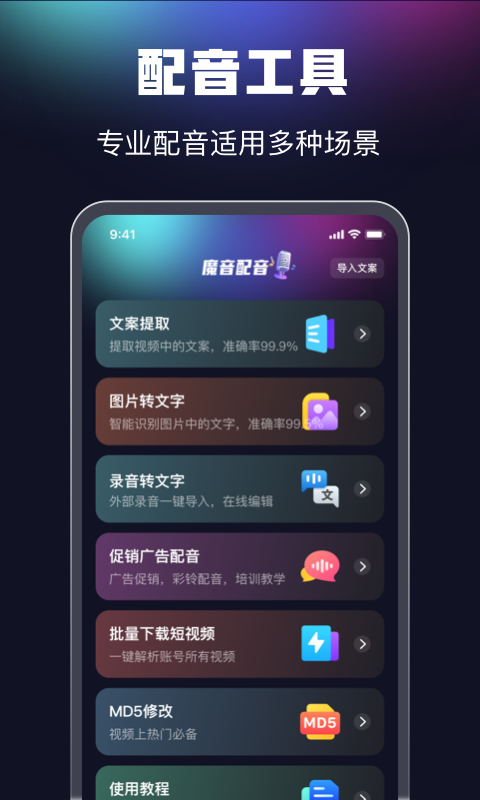 魔音配音app截图