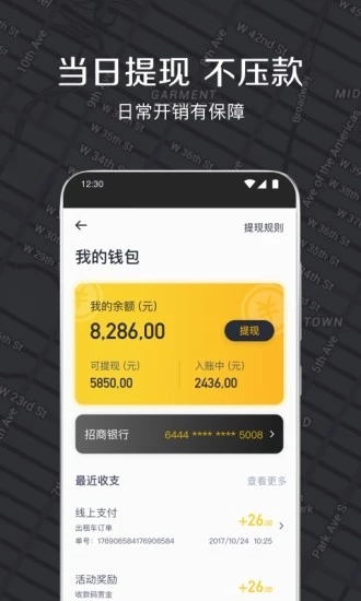 嘀嗒出租司机安卓版截图