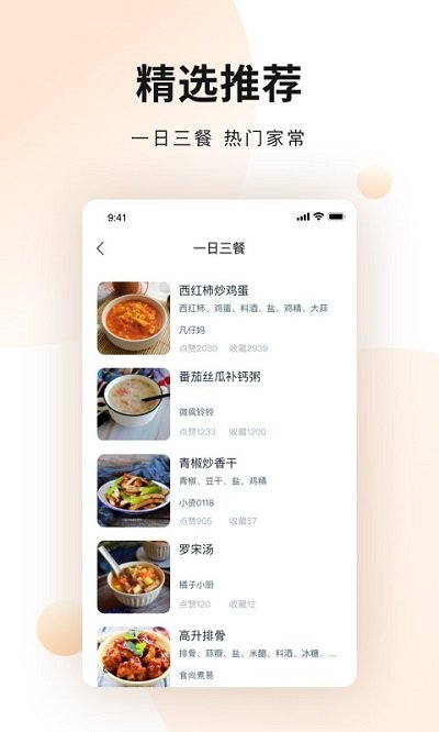 涂涂菜谱大全截图