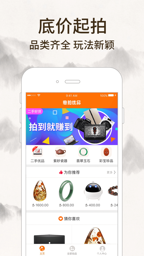 惠拍优品app截图