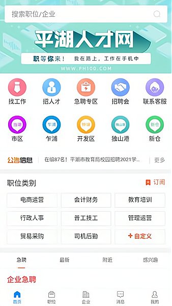 平湖人才网app 2