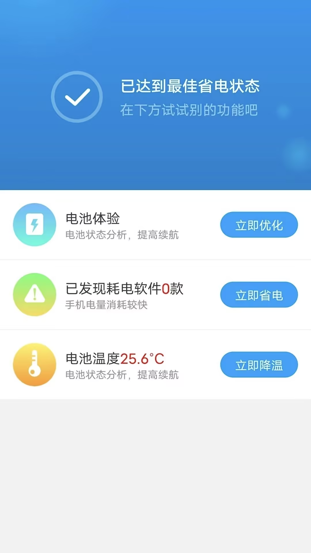 开薪省电王下载