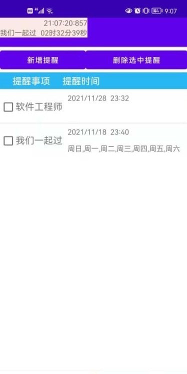 安卓悬浮提醒app