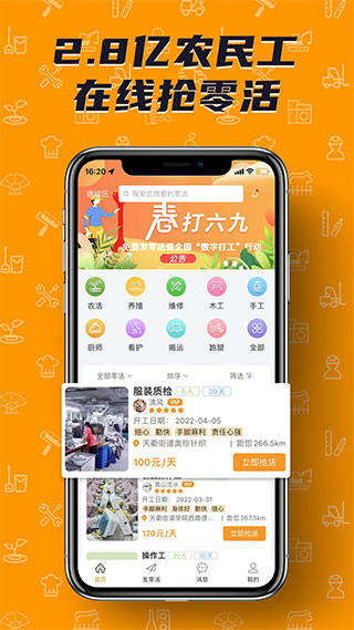 零灵发零工平台app