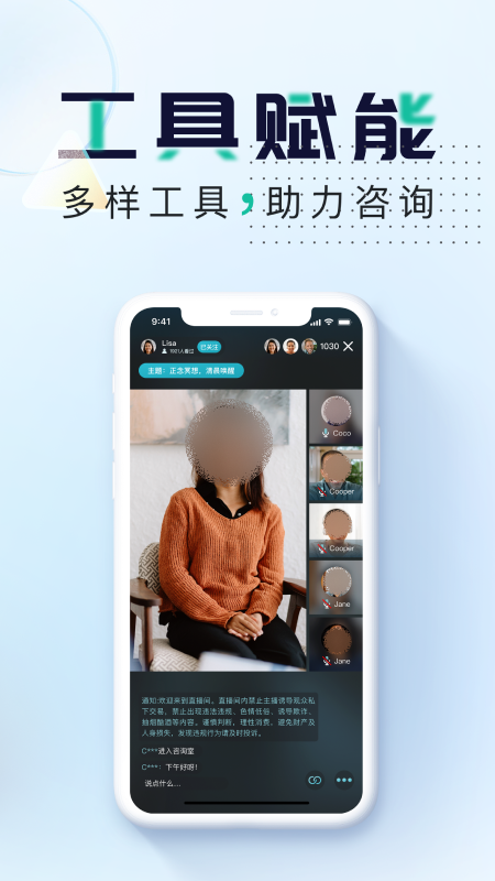 吱吱心理咨询师安卓版截图