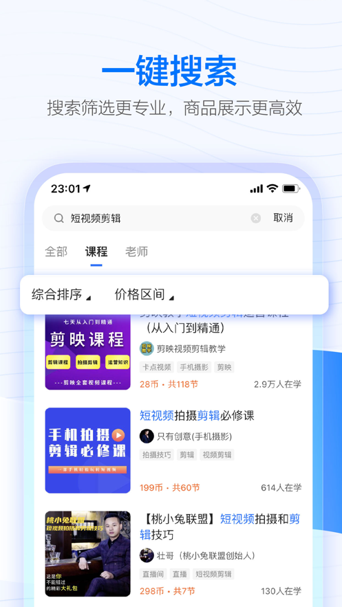 安卓学浪最新版app