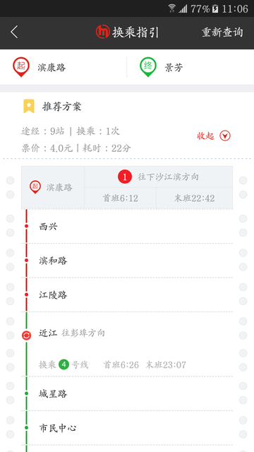 杭州地铁手机版截图