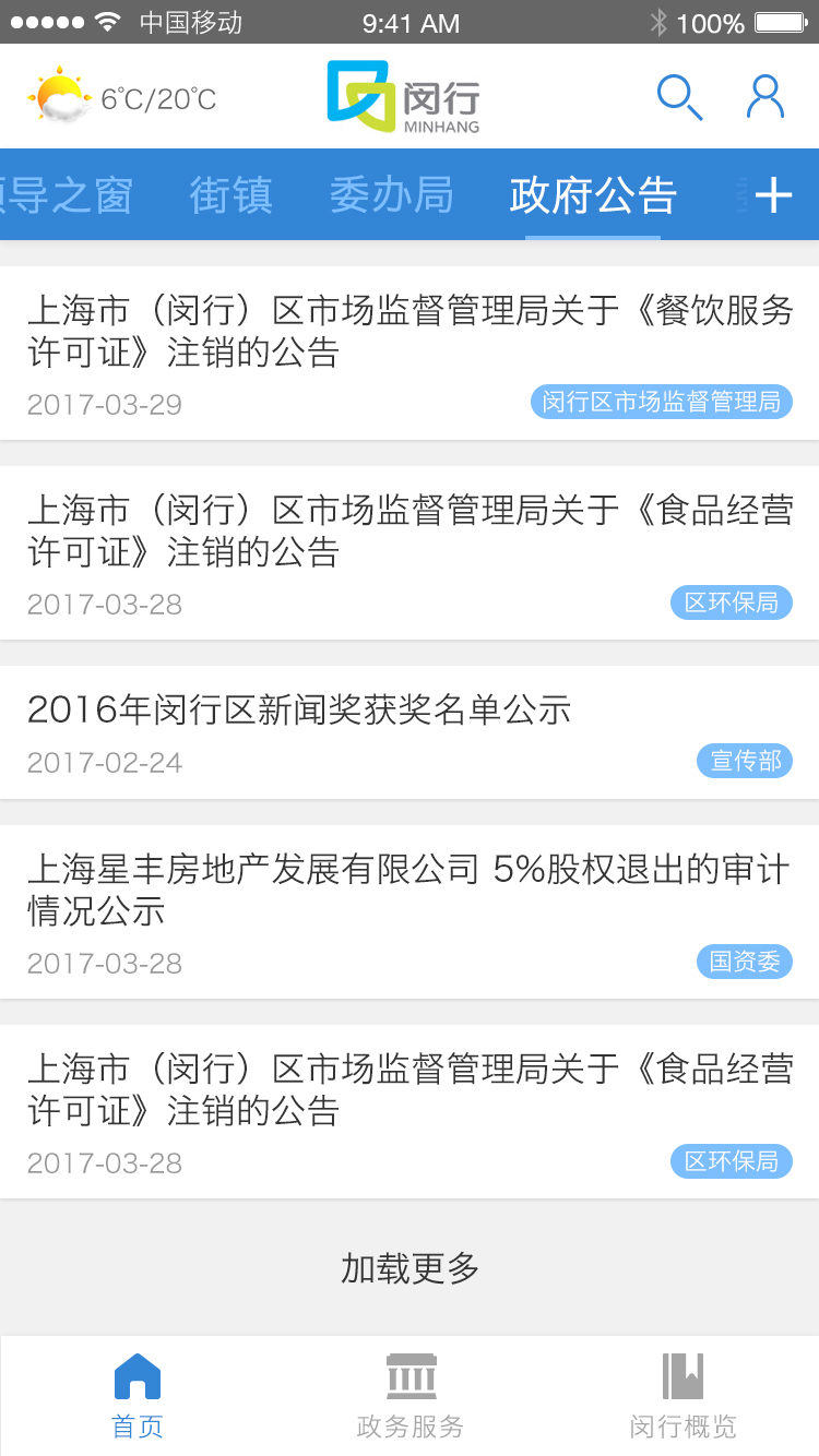 上海闵行官网版截图