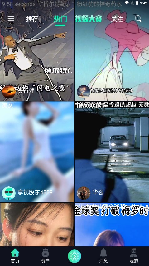 享视短视频截图