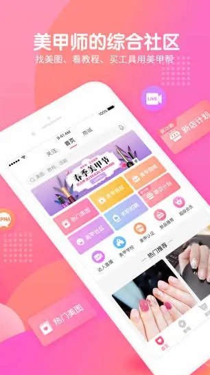 美甲帮appv8.1.0 1