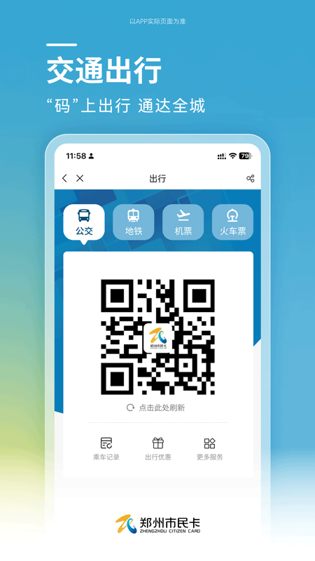 郑州市民卡移动客户端截图