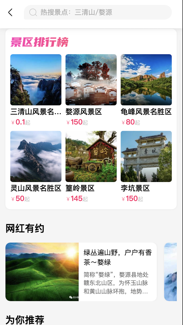 蜘蛛网旅行截图