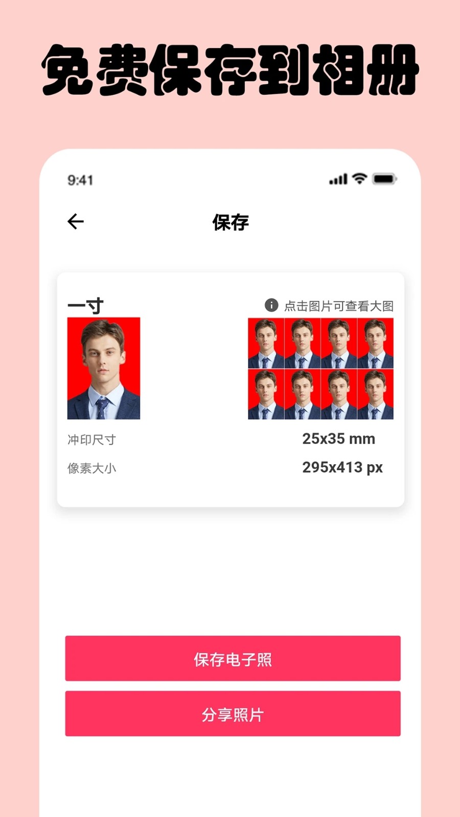 免费一寸证件照截图