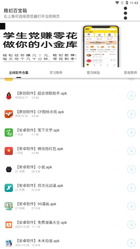 稚初百宝箱最新版截图