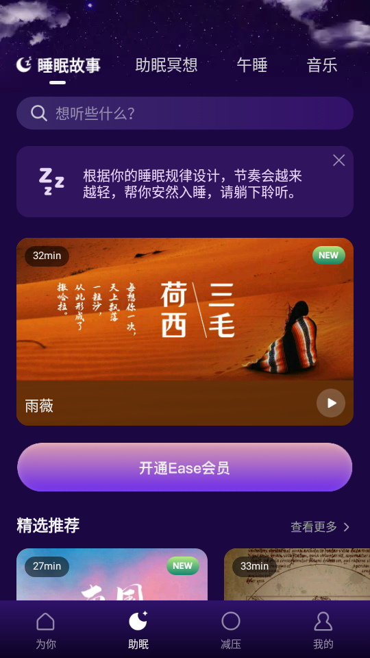 Ease助眠截图