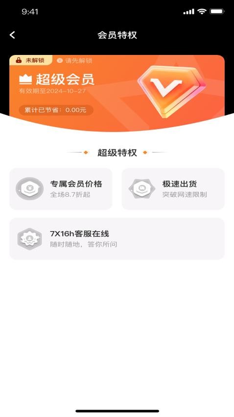 鑫米商城官网版app截图