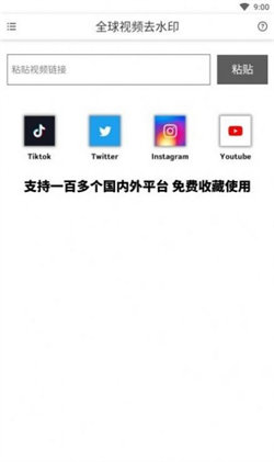 全球视频去水印app截图