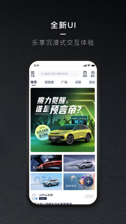 安卓智惠管家北汽(北京汽车)app