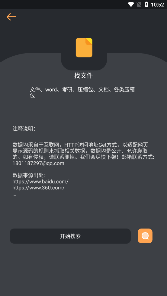 找资源app截图