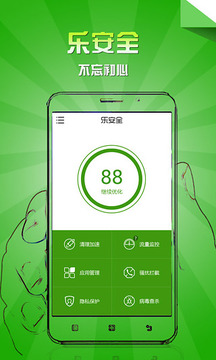 安卓乐安全app软件下载