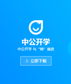 中公开学app v2.6.8 1