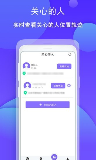 手机定位通寻人找人app截图