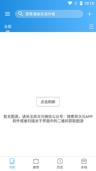 异次元漫画app最新图源截图