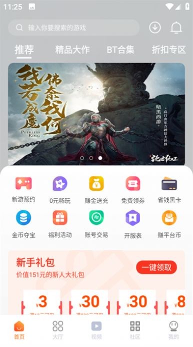 超玩游戏盒APP 1