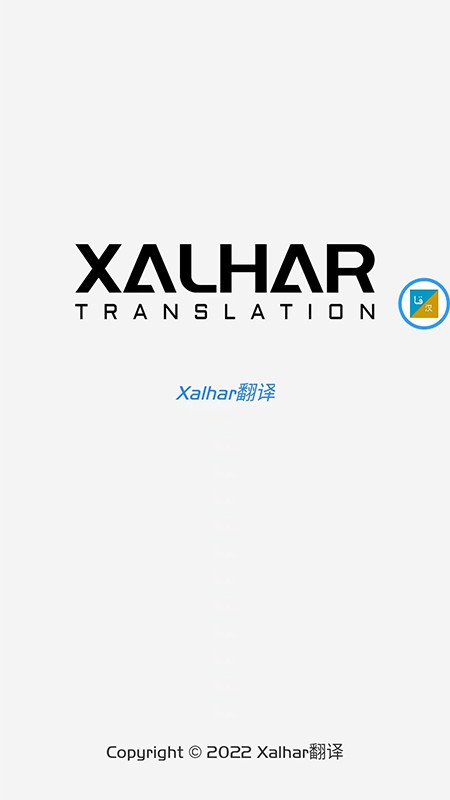 Xalhar翻译最新版截图