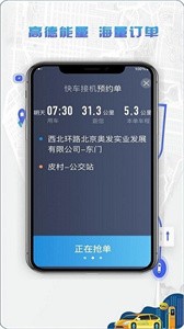 5U打车司机端截图