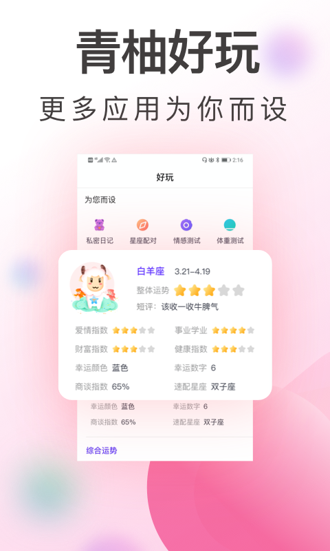 青柚大姨妈安全期截图