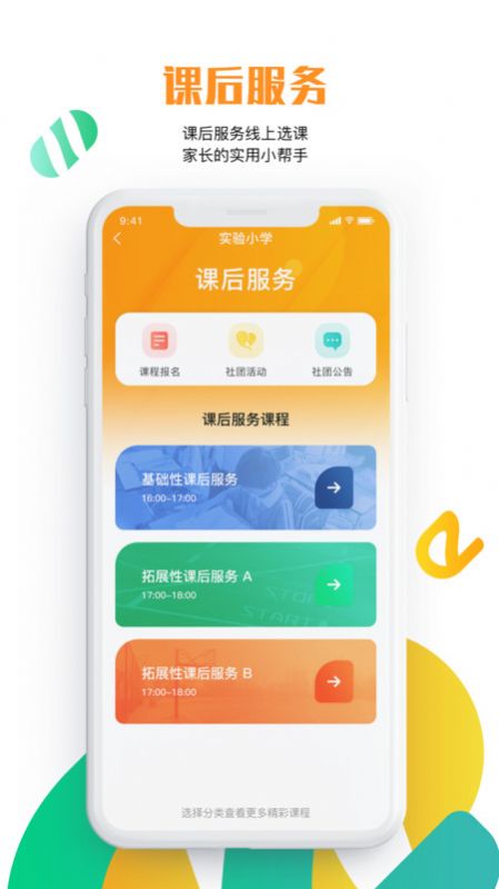 沧州教服app 1