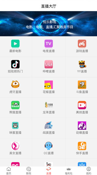 悦乐影视软件截图